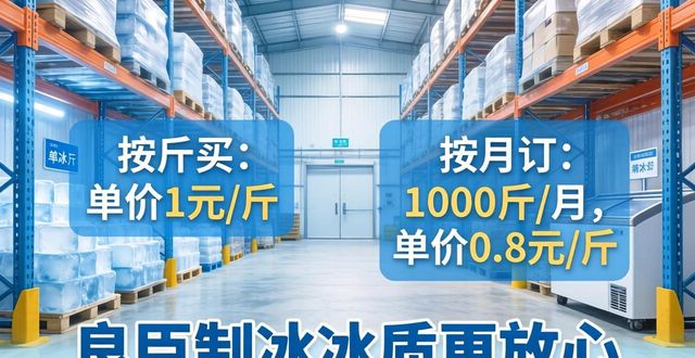 承德制冰厂怎么选 良臣制冰冰质更放心